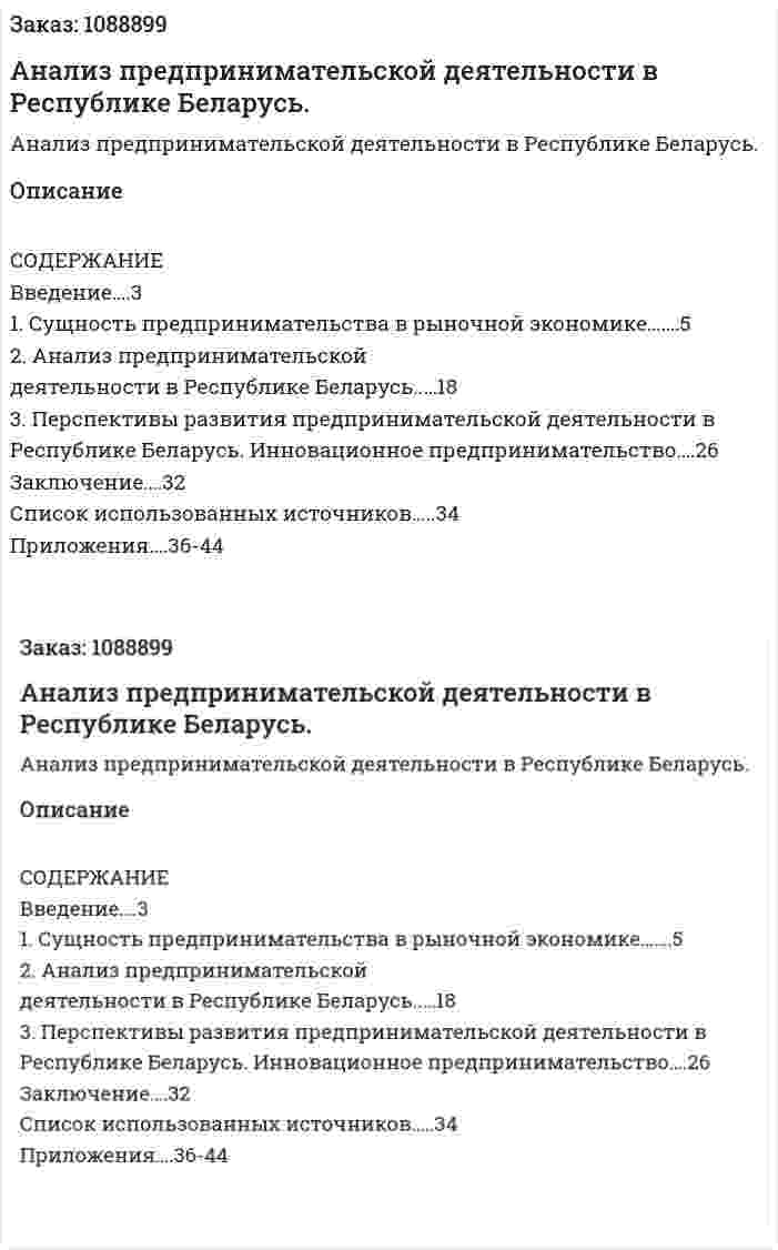 Анализ предпринимательской деятельности в Республике Беларусь. (курсовая работа) 