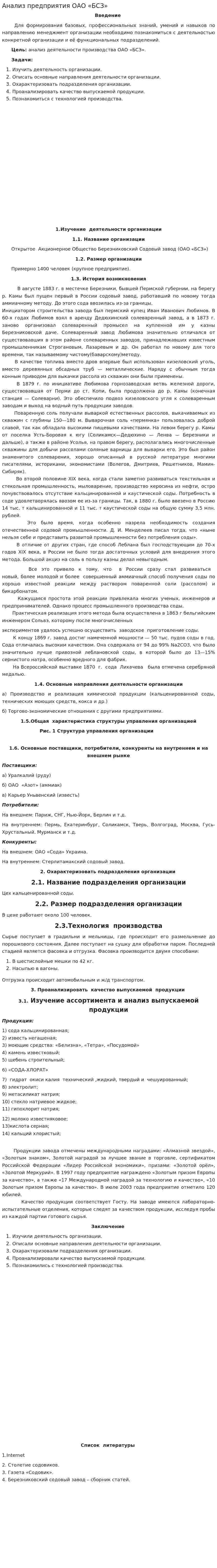Анализ предприятия ОАО «БСЗ»