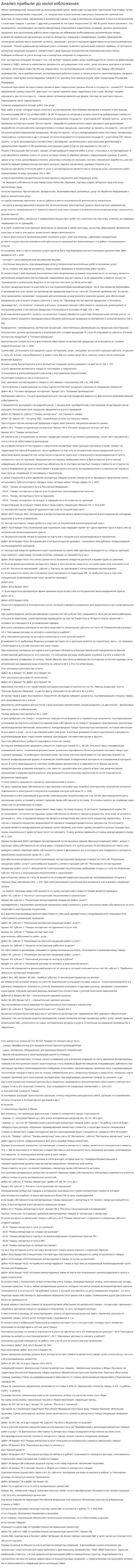 Анализ прибыли до налогообложения