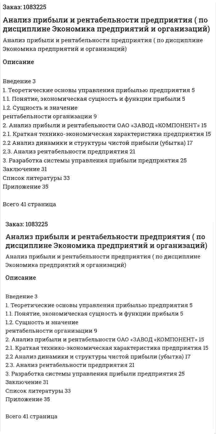 Анализ прибыли и рентабельности предприятия (курсовая работа по дисциплине Экономика предприятий и организаций) 
