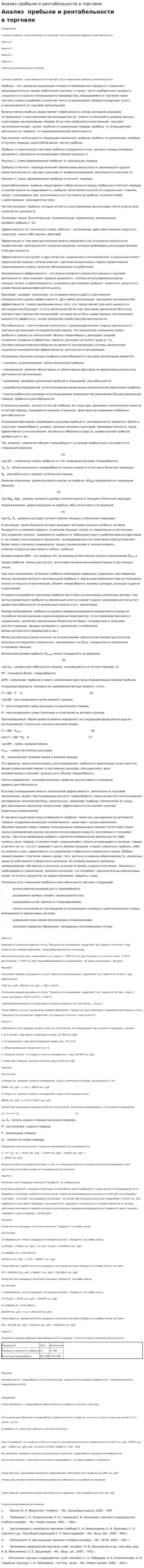 Анализ прибыли и рентабельности в торговле