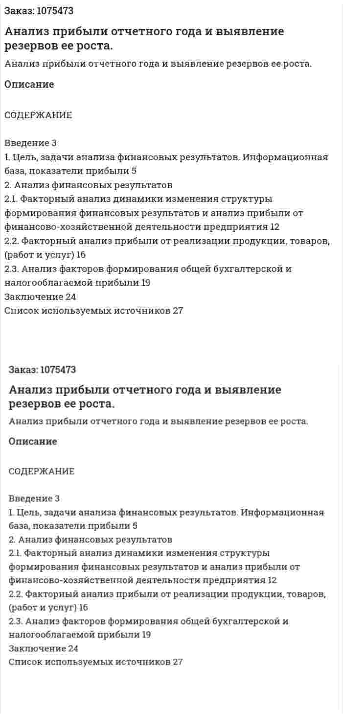 Анализ прибыли отчетного года и выявление резервов ее роста. (курсовая работа) 