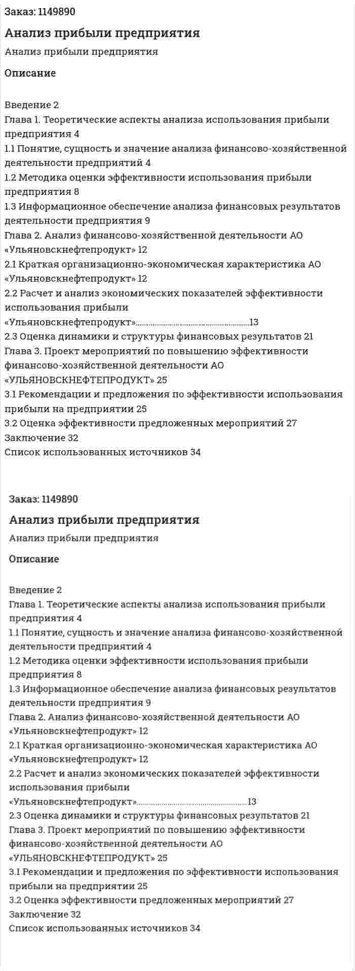 Анализ прибыли предприятия (Курсовая работа) 