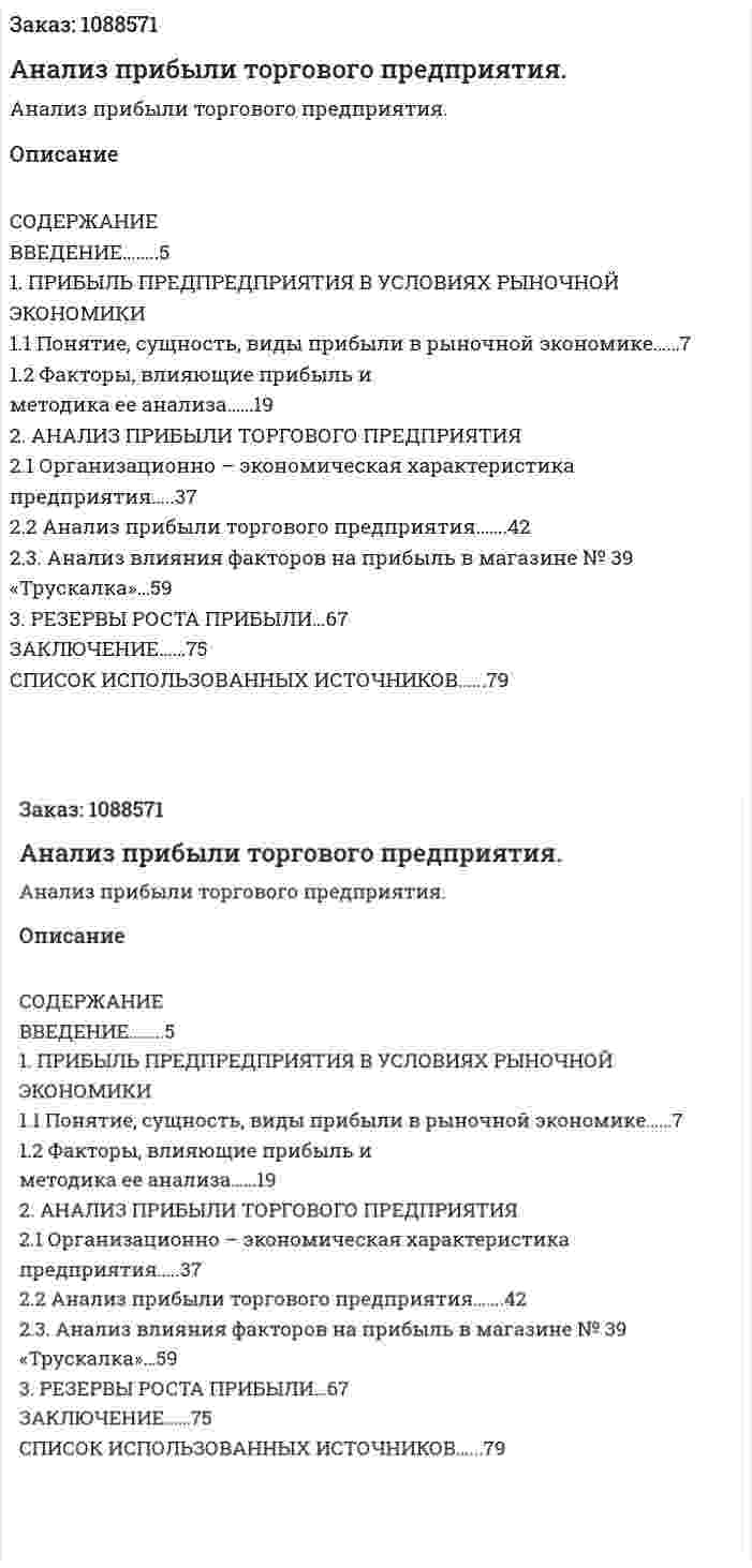 Анализ прибыли торгового предприятия. (дипломная работа) 