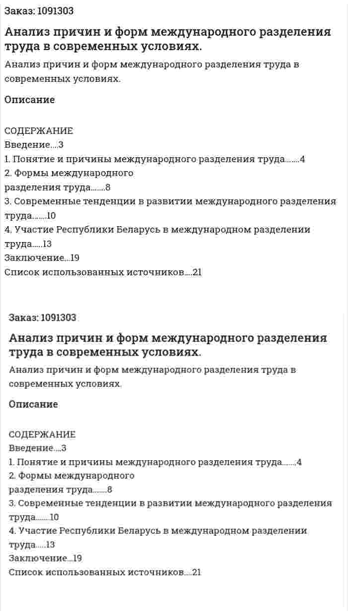 Анализ причин и форм международного разделения труда в современных условиях. (курсовая работа) 