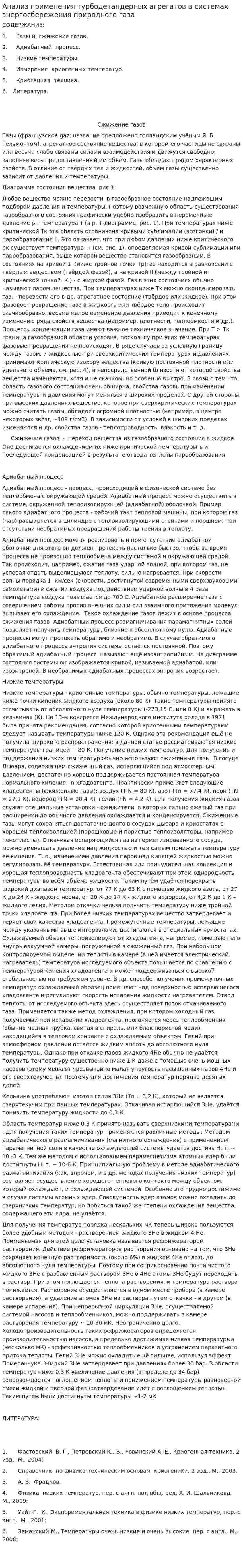 Анализ применения турбодетандерных агрегатов в системах энергосбережения природного газа