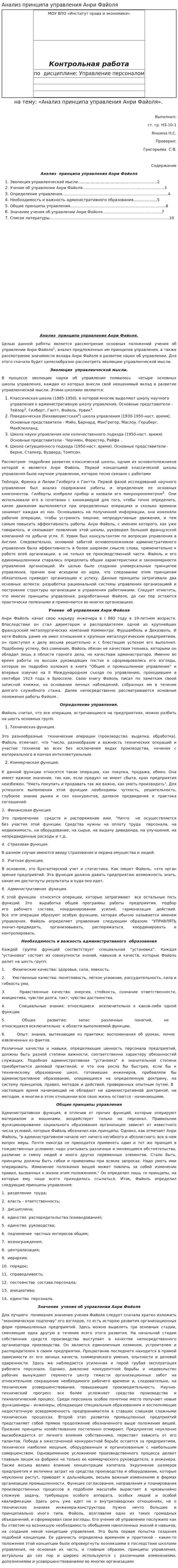 Анализ принципа управления Анри Файоля