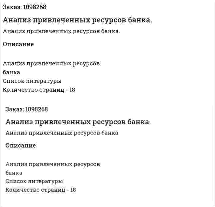 Анализ привлеченных ресурсов банка. (реферат) 