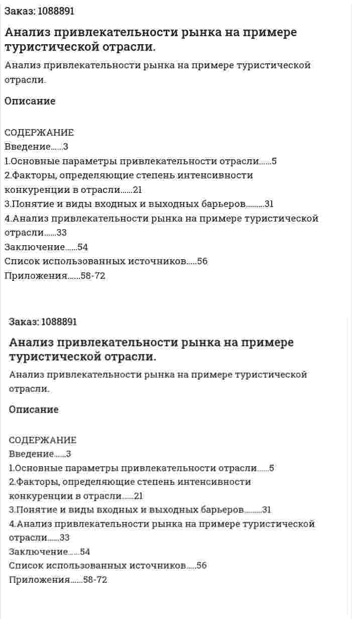 Анализ привлекательности рынка на примере  туристической отрасли. (дипломная работа) 