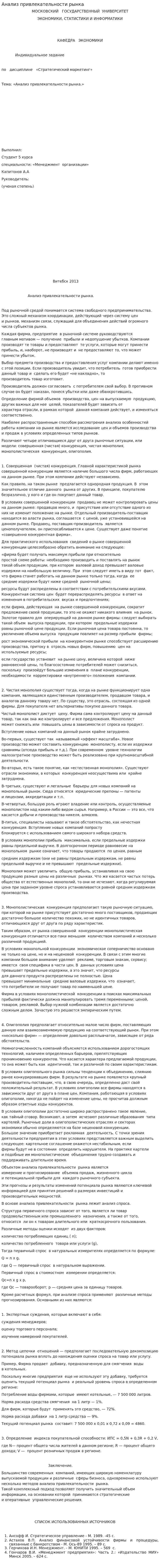 Анализ привлекательности рынка
