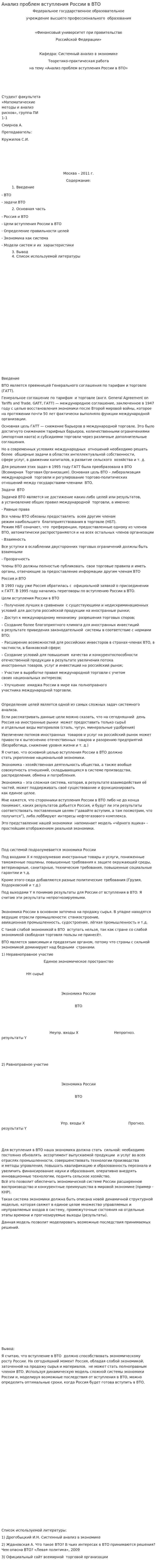 Анализ проблем вступления России в ВТО