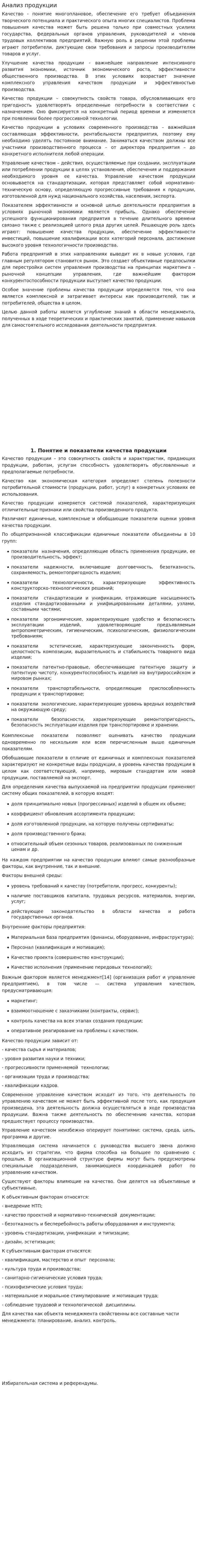 Анализ продукции