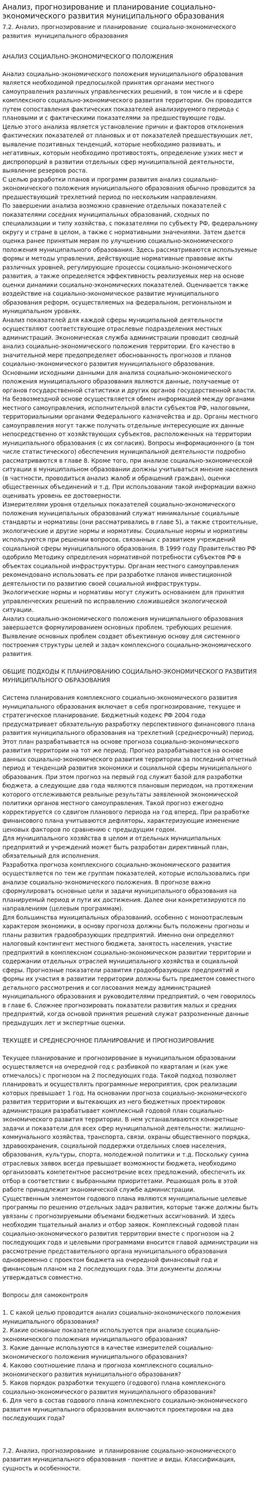 Анализ, прогнозирование и планирование социально-экономического развития муниципального образования