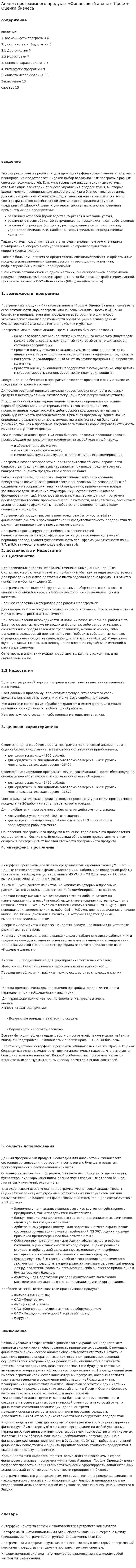 Анализ программного продукта «Финансовый анализ: Проф + Оценка бизнеса»