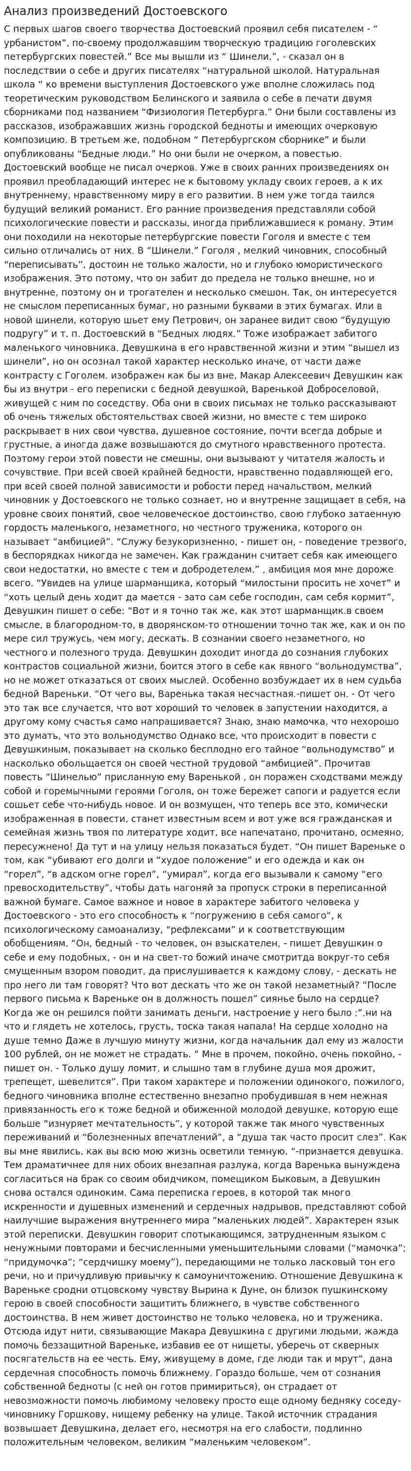 Анализ произведений Достоевского