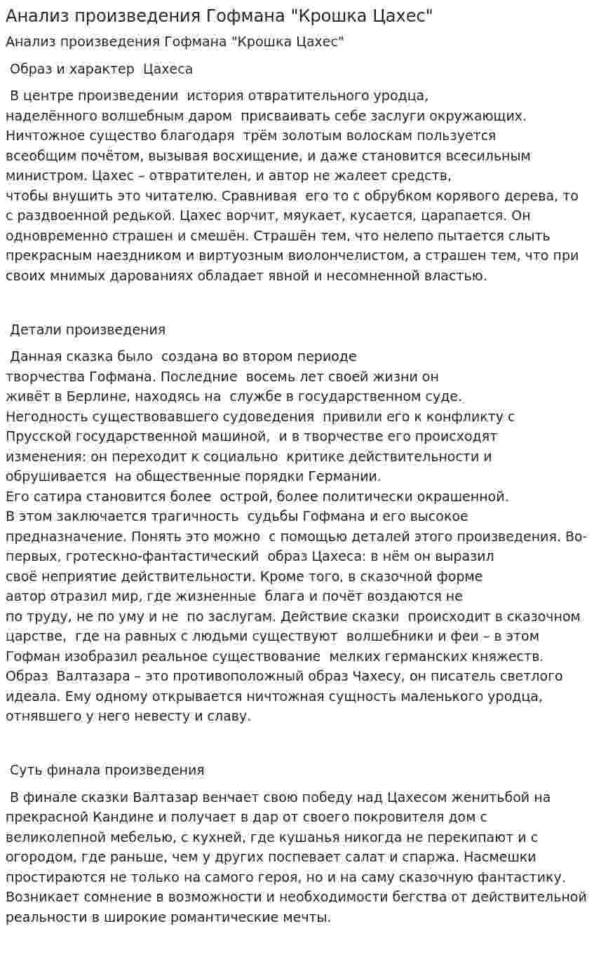 Анализ произведения Гофмана "Крошка Цахес"