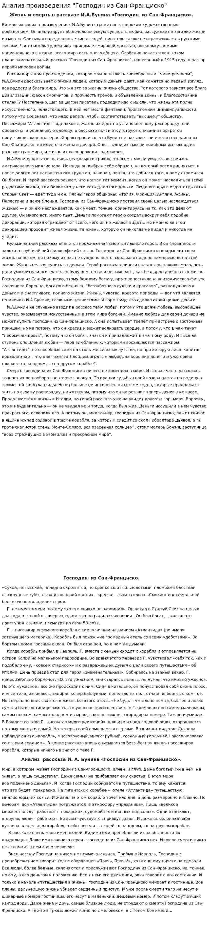 Анализ произведения "Господин из Сан-Франциско"