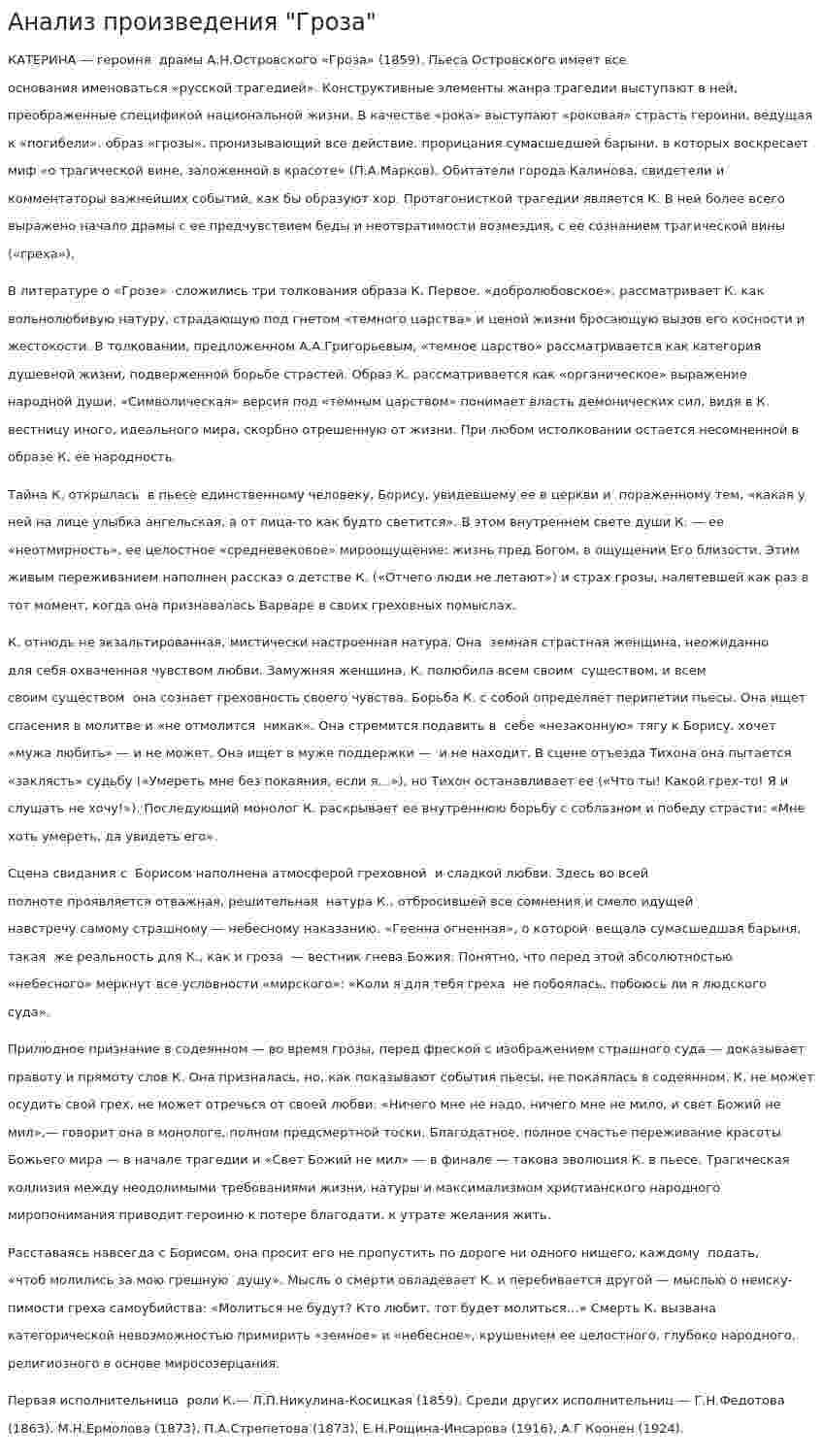 Анализ произведения "Гроза"