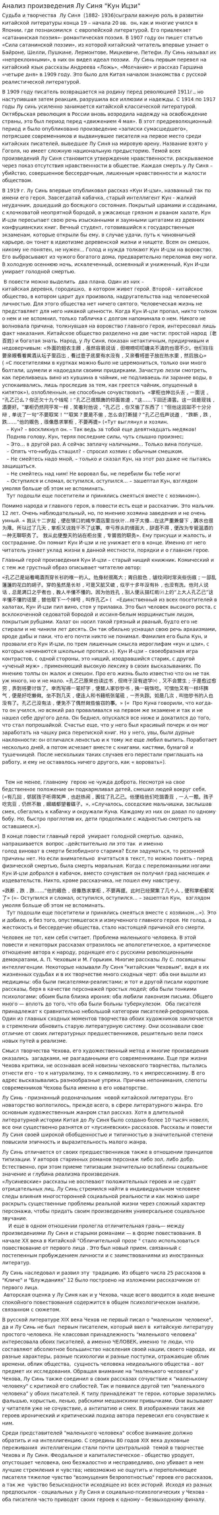 Анализ произведения Лу Синя "Кун Ицзи"
