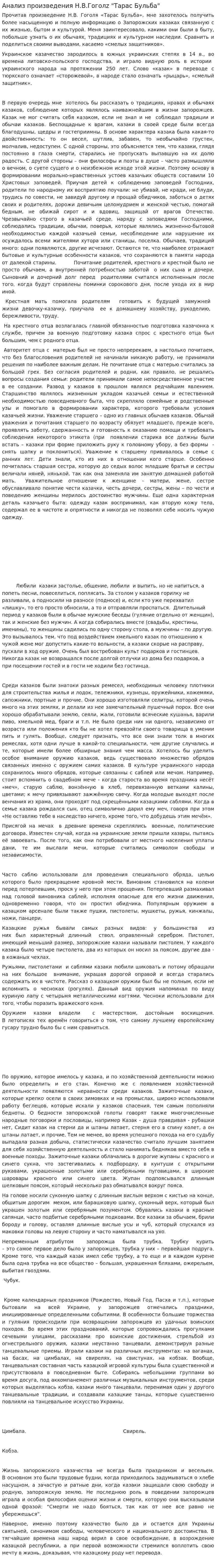 Анализ произведения Н.В.Гоголz "Тарас Бульба"