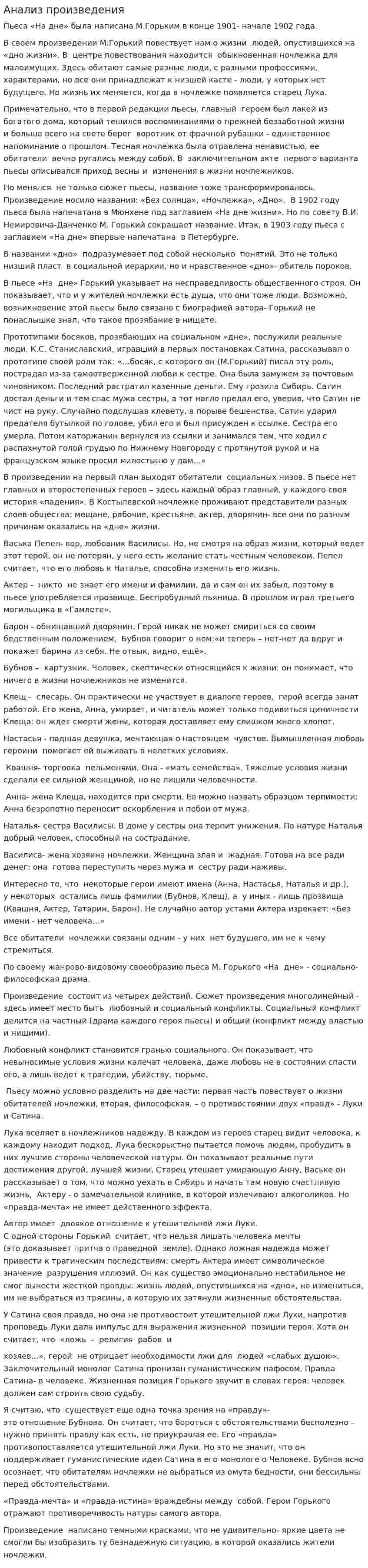 Анализ произведения