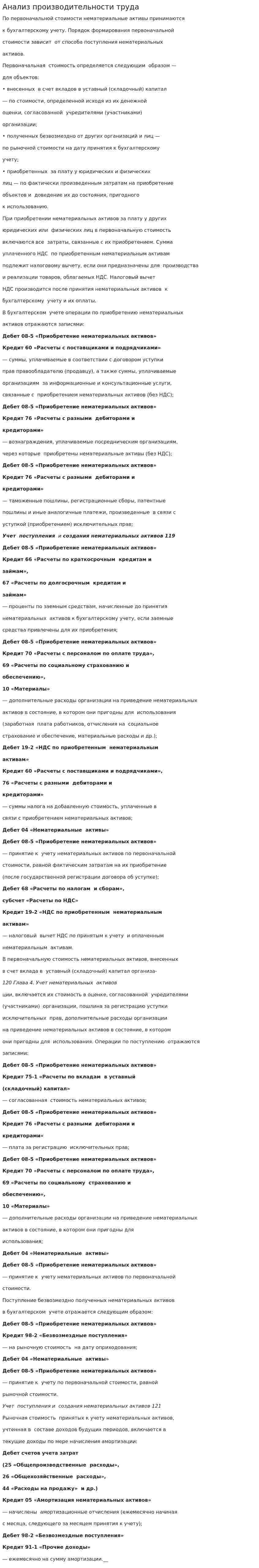 Анализ производительности труда. 3