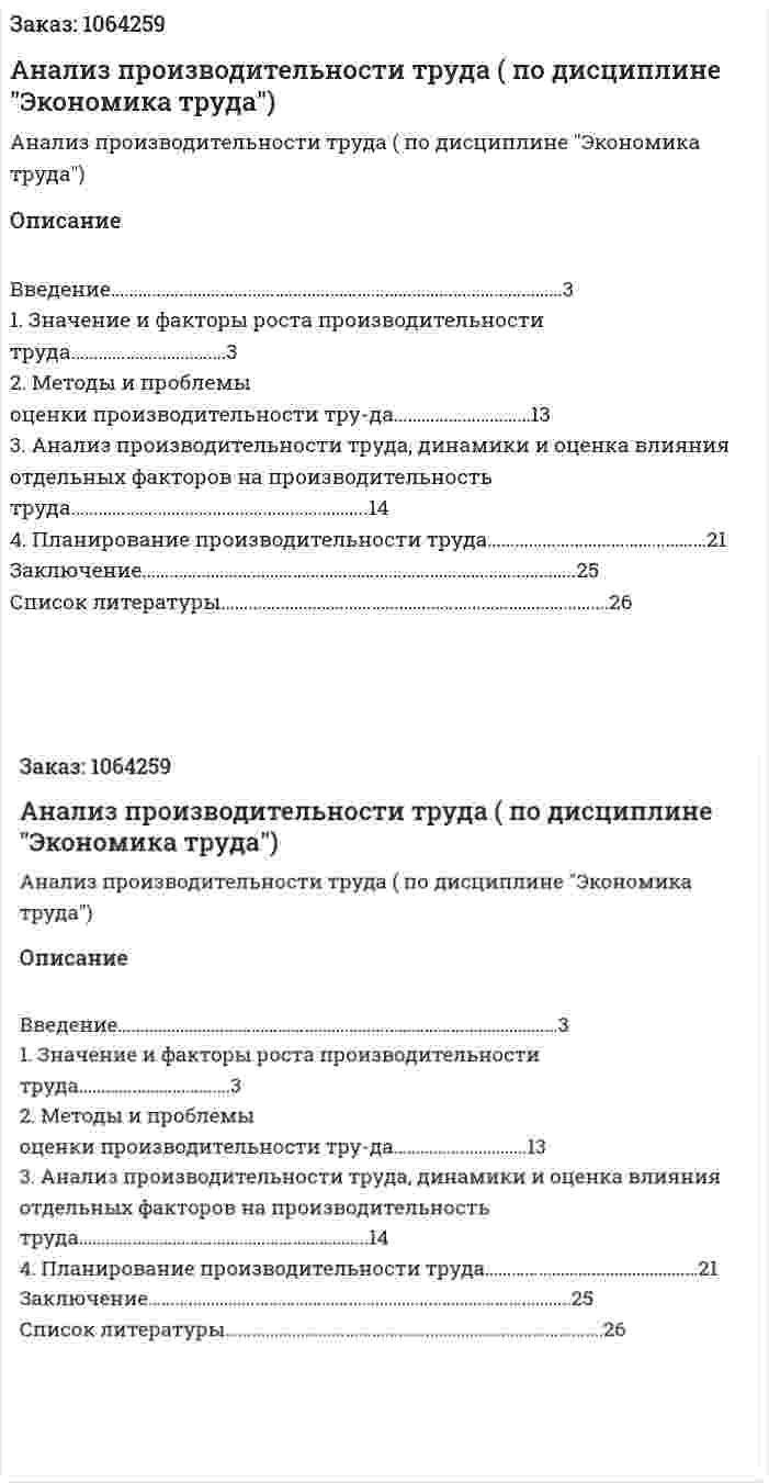 Анализ производительности труда (контрольная работа по дисциплине "Экономика труда") 