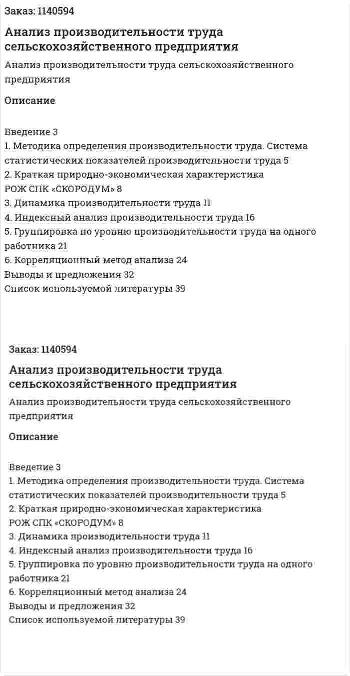Анализ производительности труда сельскохозяйственного предприятия (Курсовая работа) 