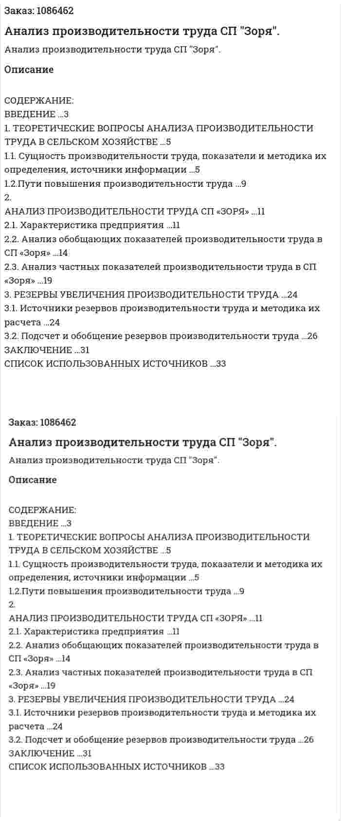 Анализ производительности труда СП "Зоря". (курсовая работа) 