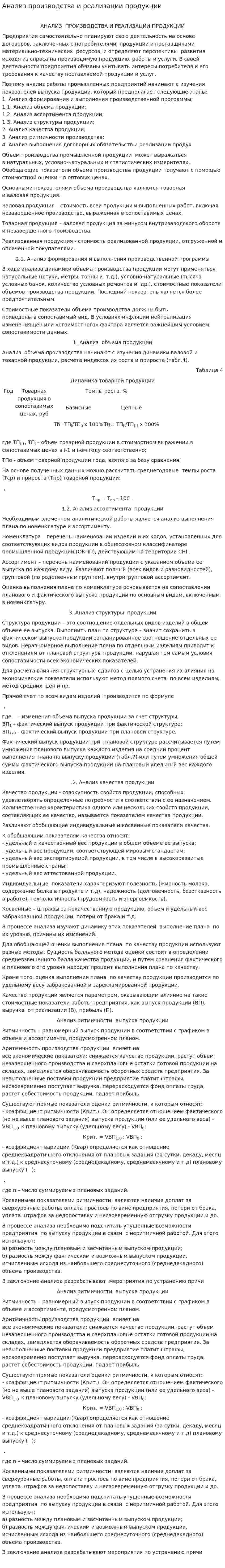 Анализ производства и реализации продукции. 3