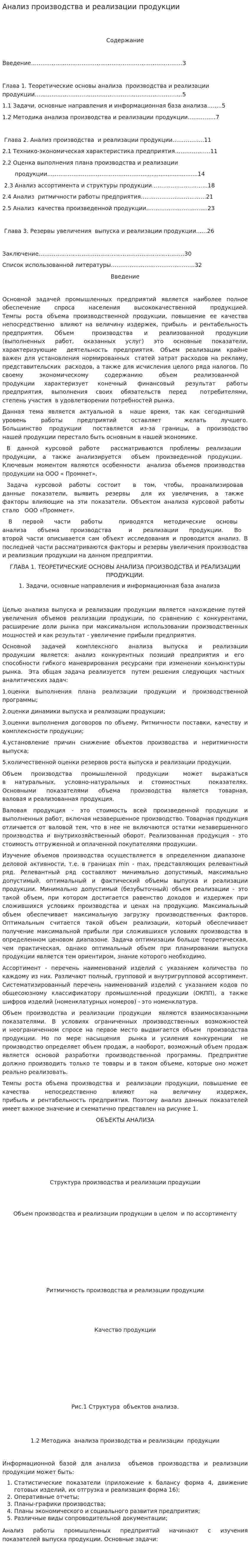 Анализ производства и реализации продукции. 25