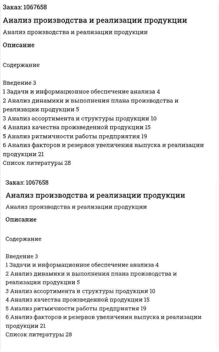Анализ производства и реализации продукции  (курсовая работа) 