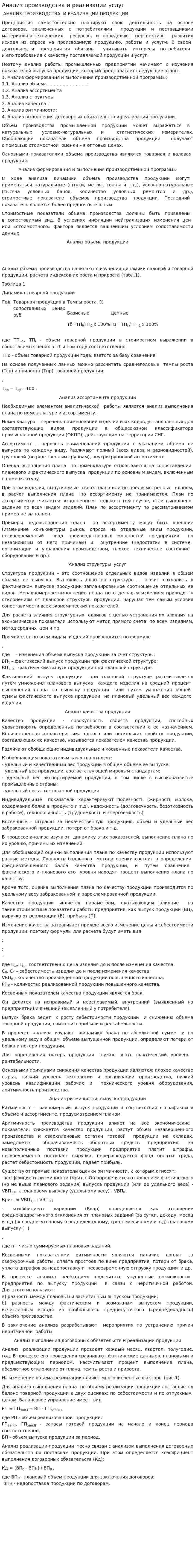Анализ производства и реализации услуг