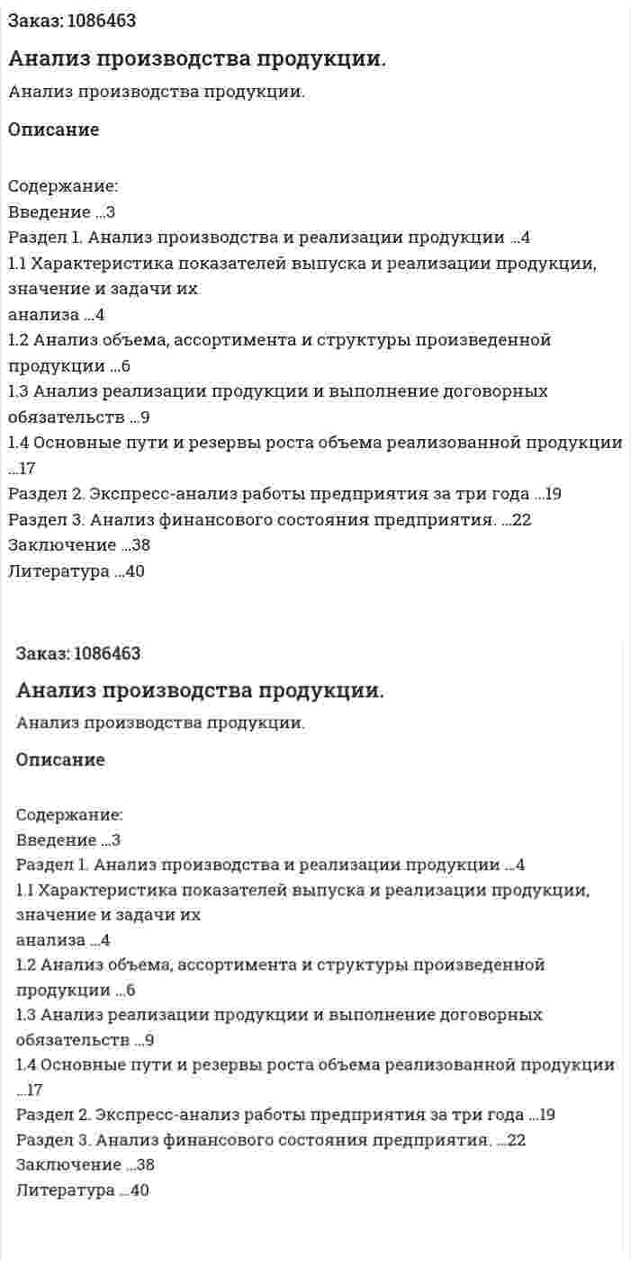 Анализ  производства продукции. (курсовая работа) 