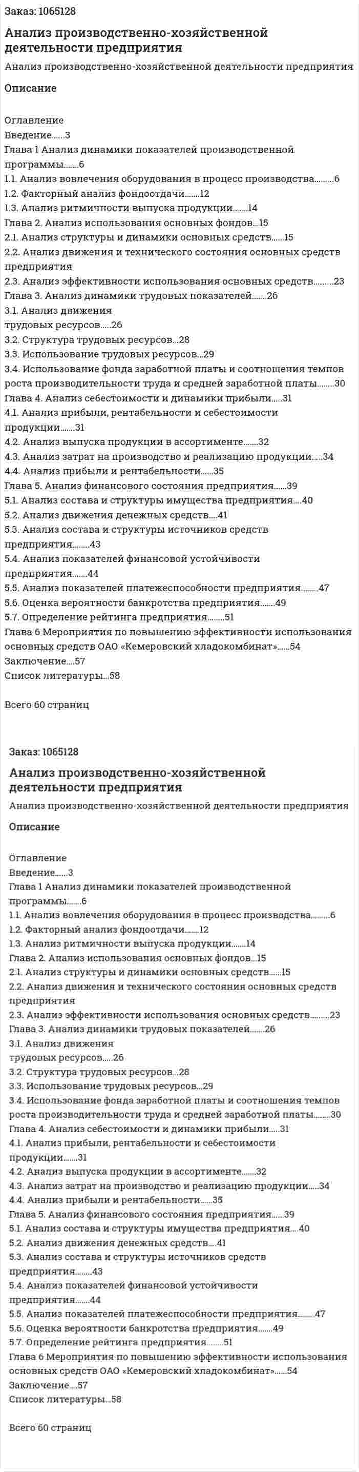 Анализ производственно-хозяйственной деятельности предприятия (дипломная работа) 