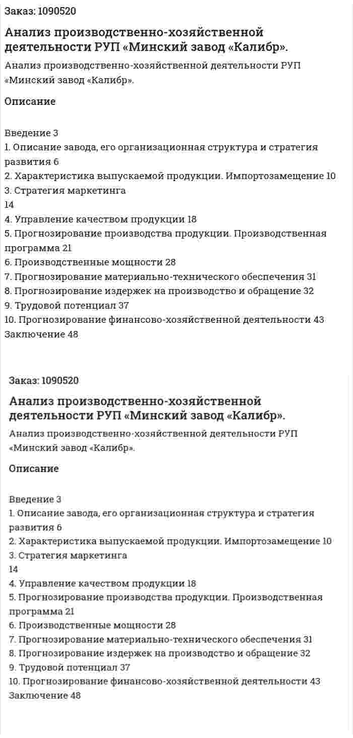 Анализ производственно-хозяйственной деятельности РУП «Минский завод «Калибр». (дипломная работа)  