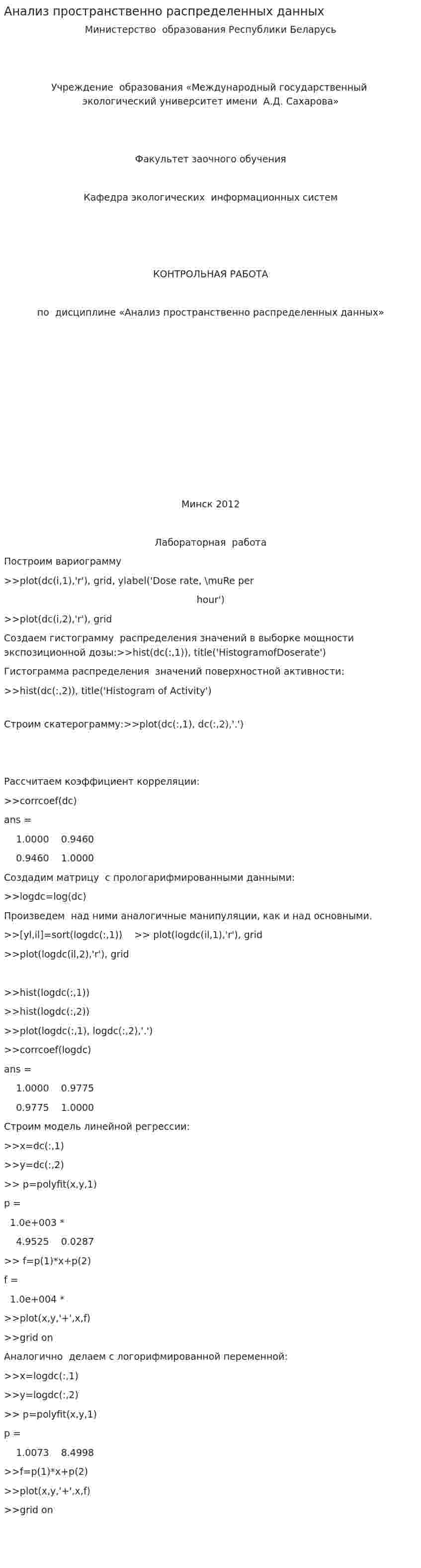 Анализ пространственно распределенных данных