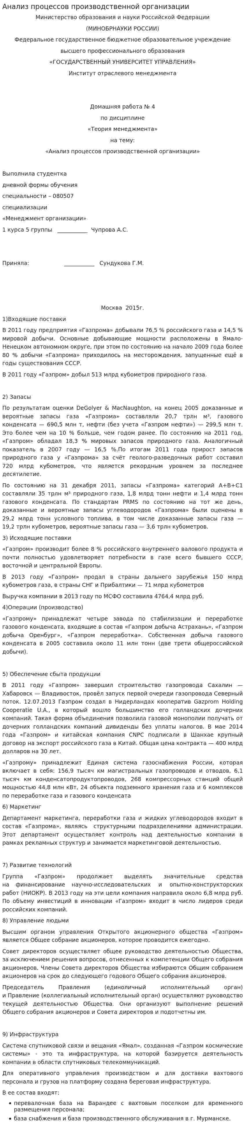 Анализ процессов производственной организации