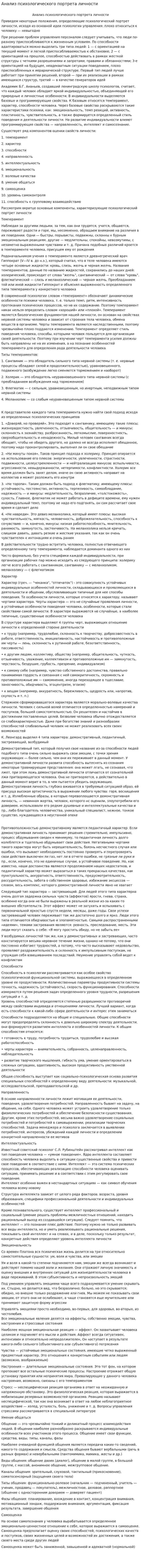 Анализ психологического портрета личности