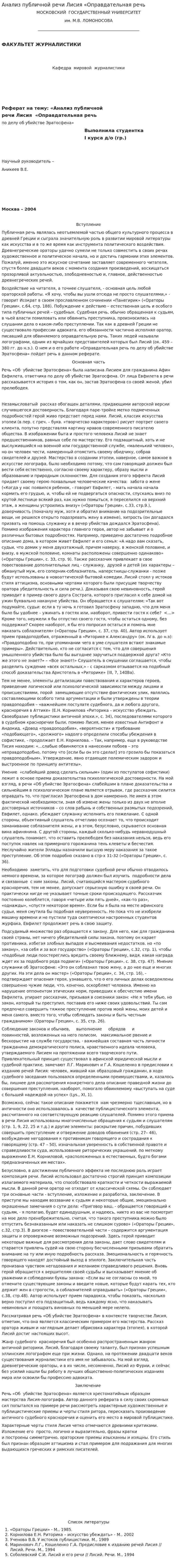 Анализ публичной речи Лисия «Оправдательная речь