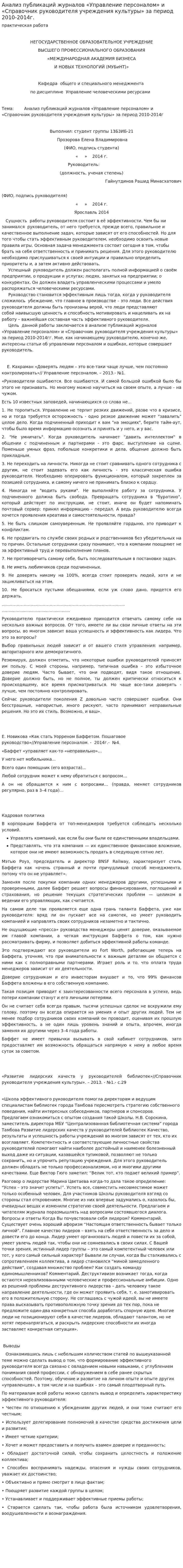 Анализ публикаций журналов «Управление персоналом» и «Справочник руководителя учреждения культуры» за период 2010-2014г.