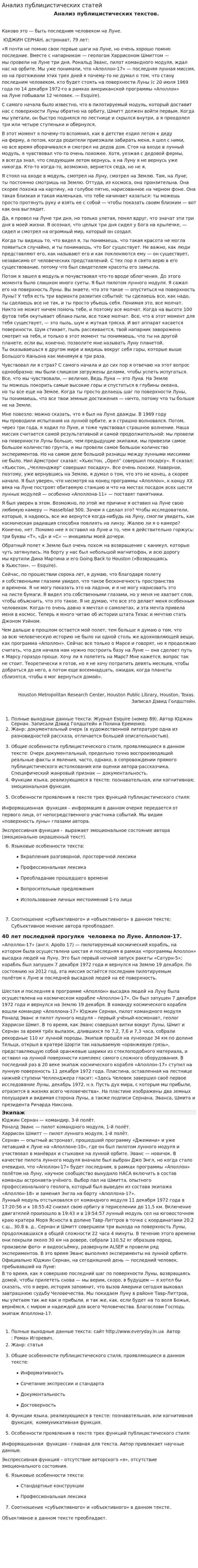 Анализ публицистических статей