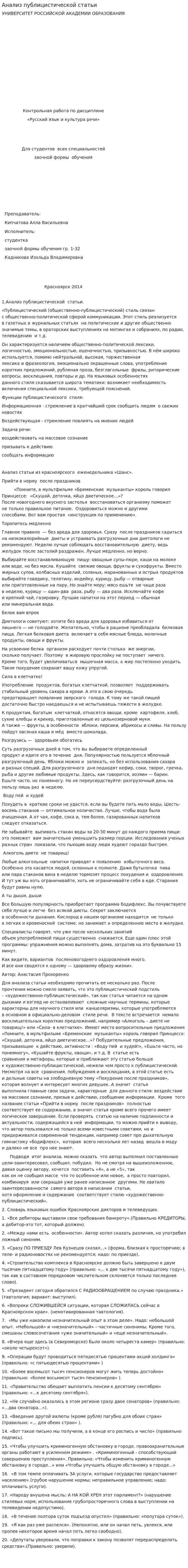 Анализ публицистической статьи
