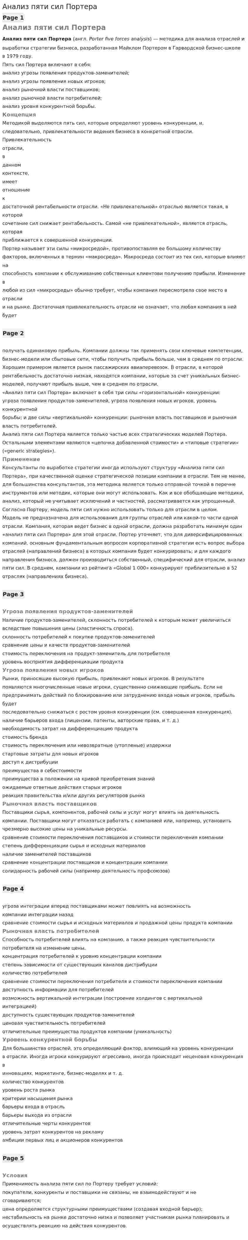 Анализ пяти сил Портера
