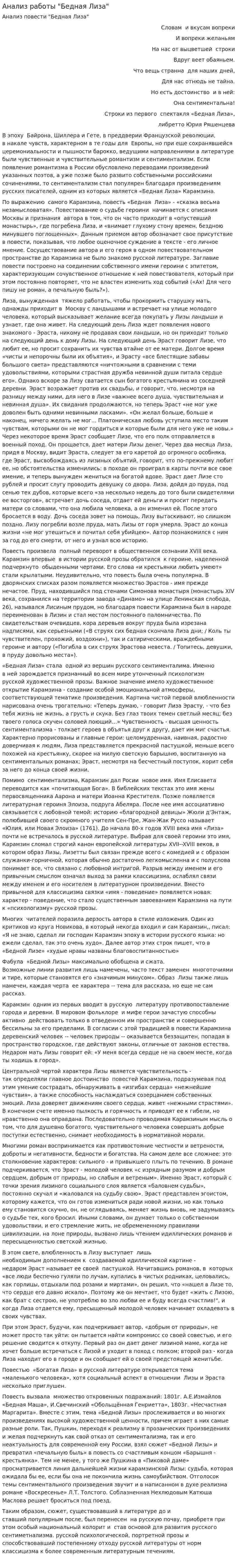Анализ работы "Бедная Лиза"