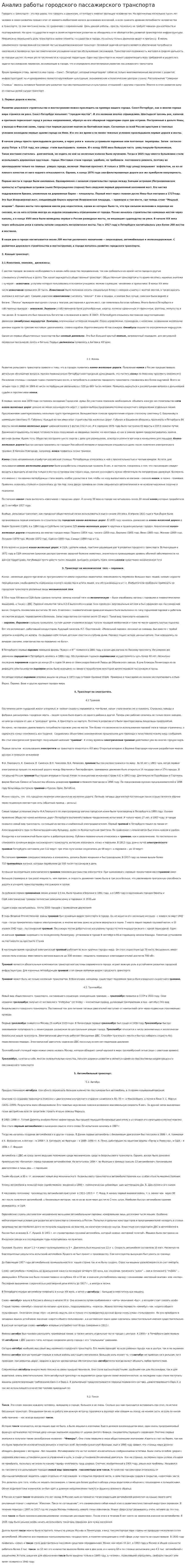 Анализ работы городского пассажирского транспорта