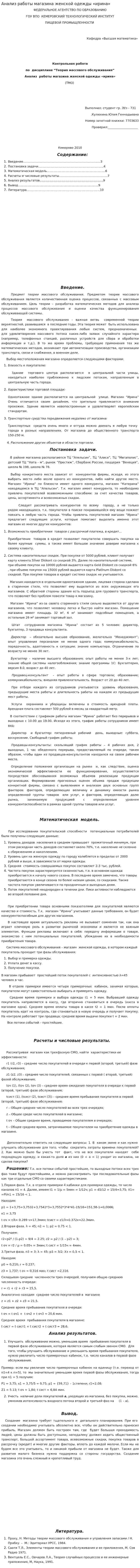 Анализ работы магазина женской одежды «ирина»