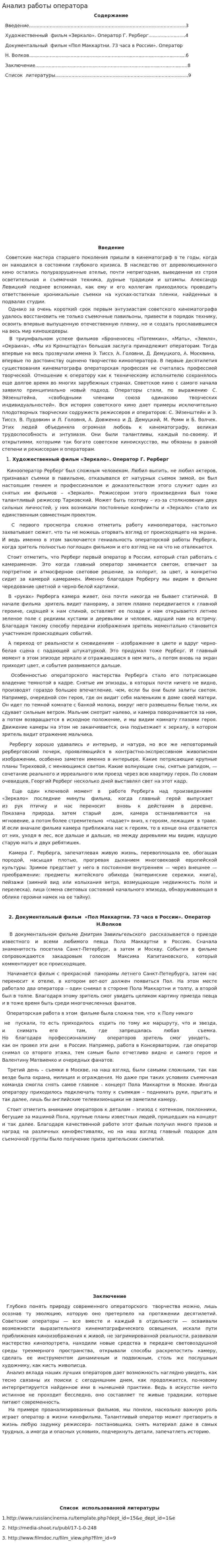 Анализ работы оператора