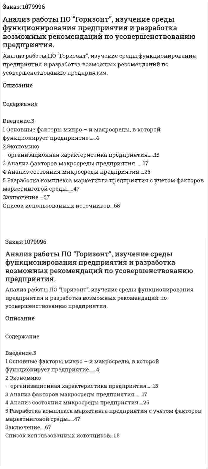 Анализ работы ПО “Горизонт”, изучение среды функционирования предприятия и разработка возможных рекомендаций по усовершенствованию предприятия. (курсовая работа) 