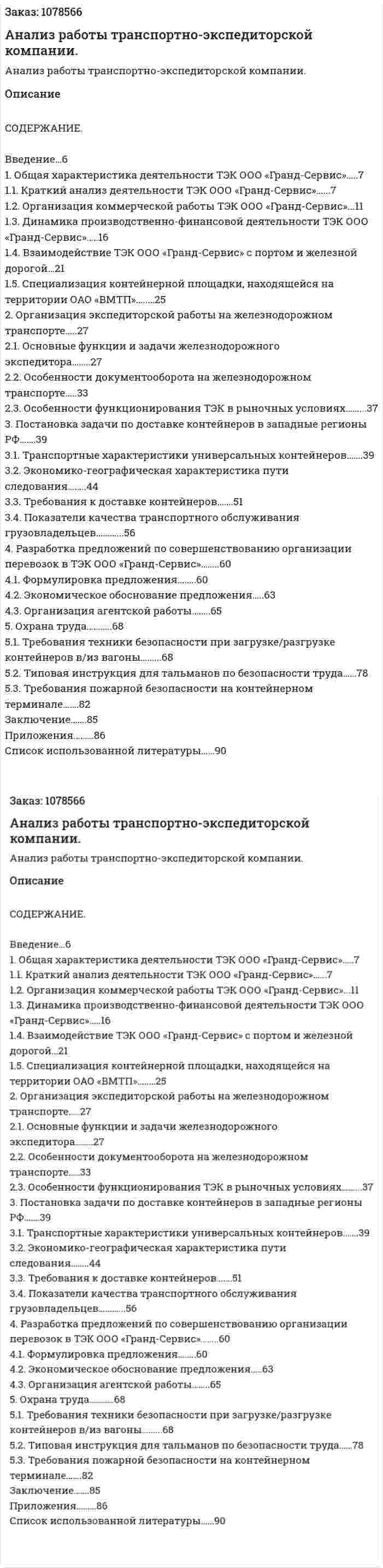 Анализ работы транспортно-экспедиторской компании. (дипломная работа) 